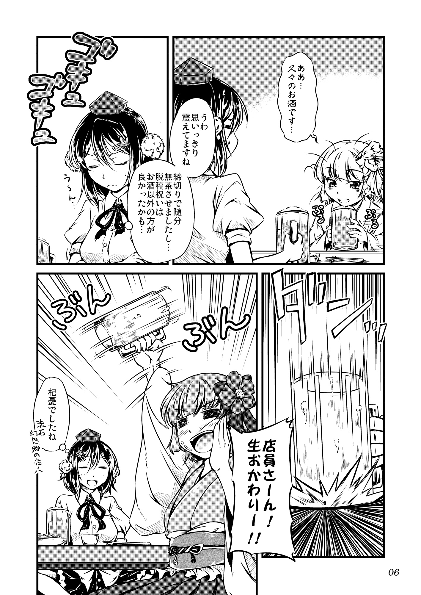 三人が呑む!