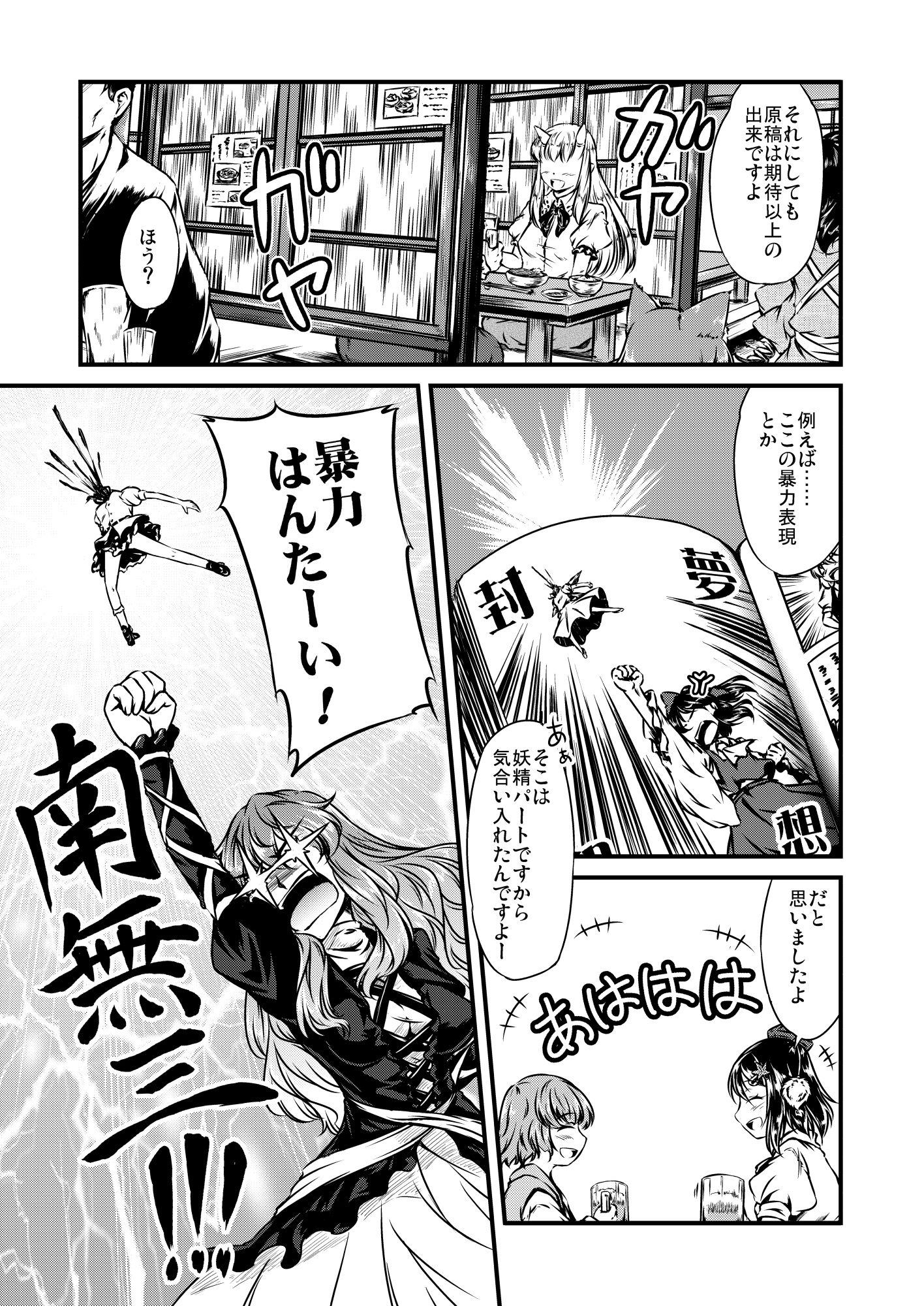 三人が呑む!