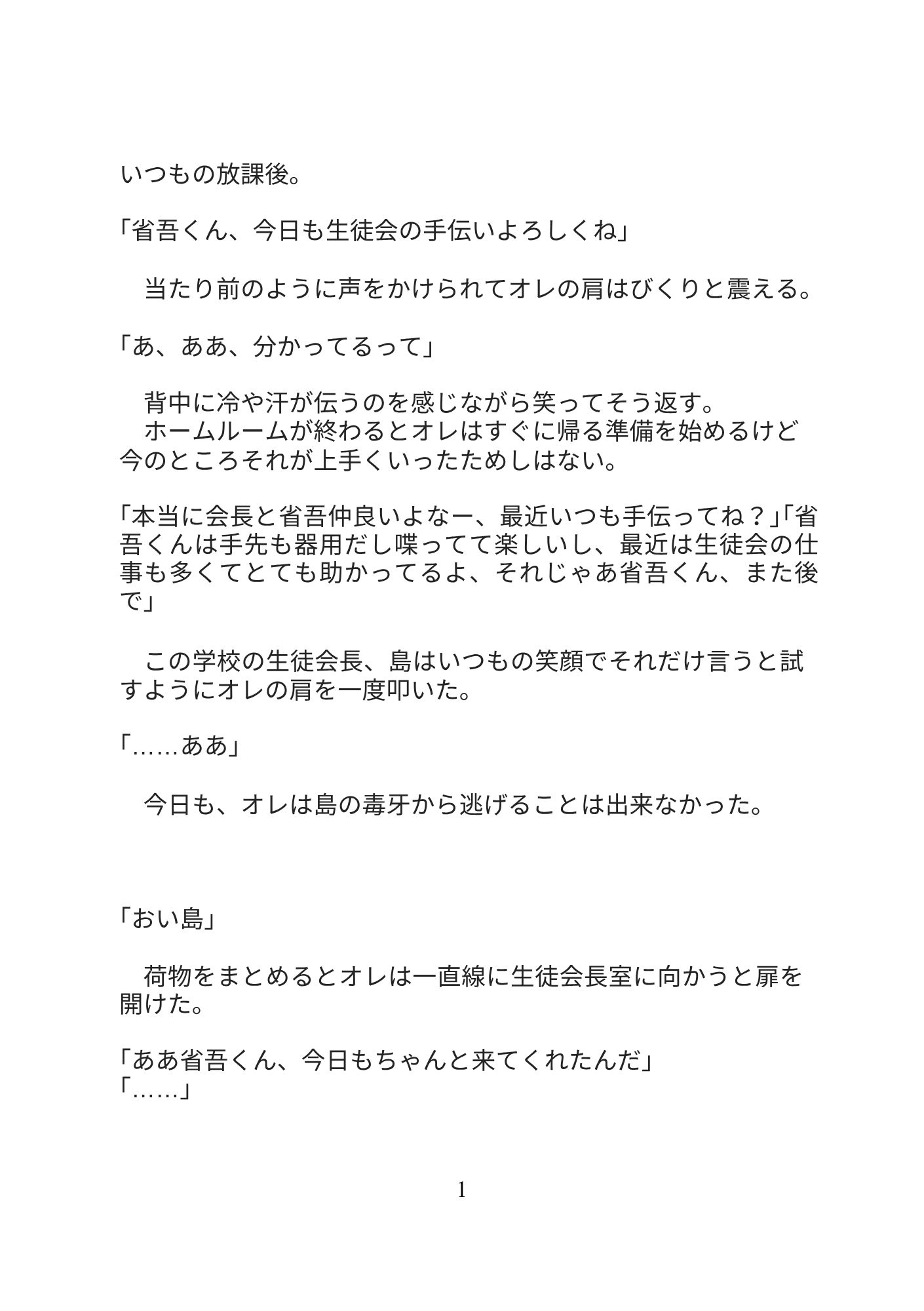 みんなに好かれている生徒会長にカントボーイバレして脅されて毎日放課後生徒会長室で生ハメセックス調教されてます サンプル2