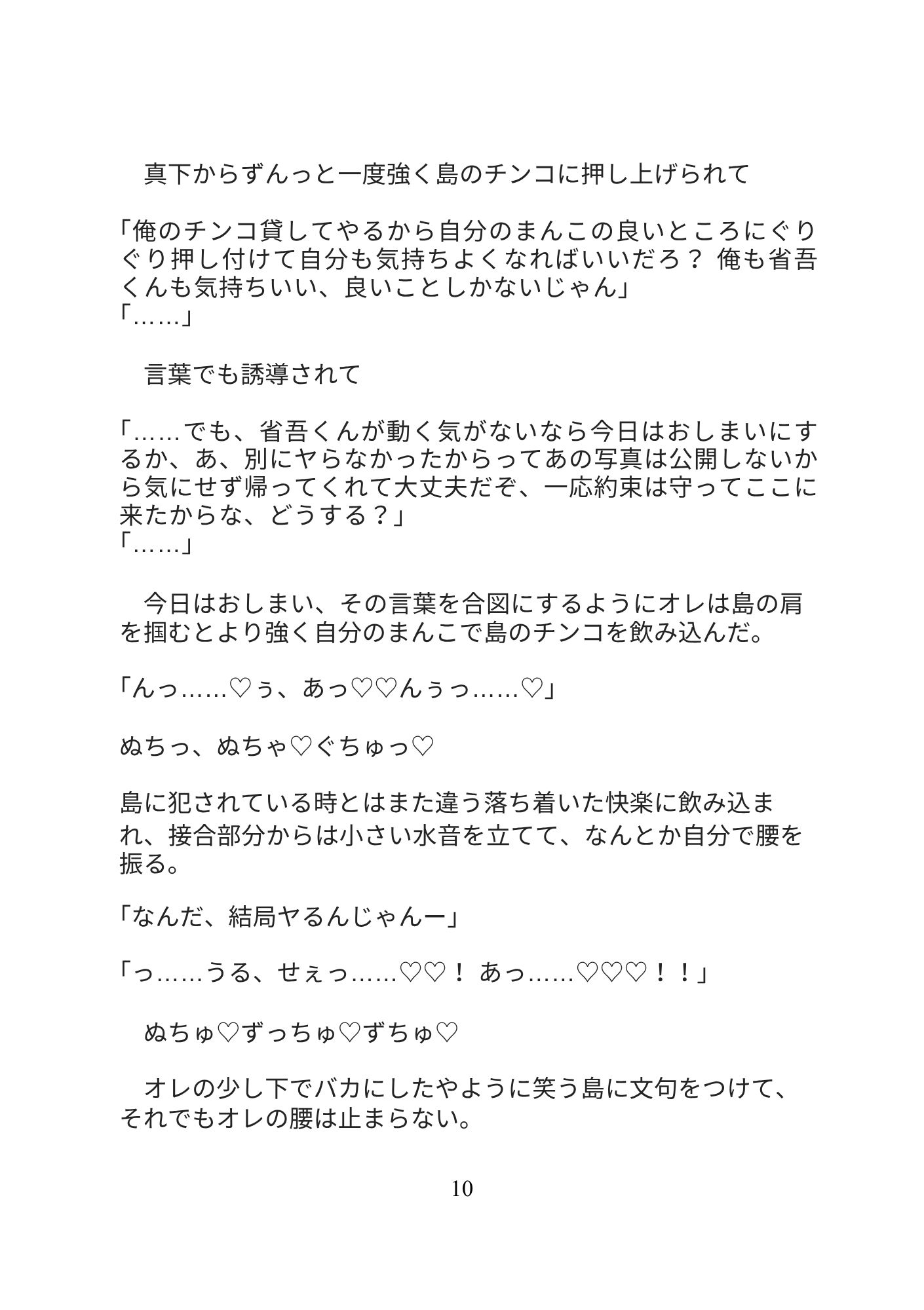 みんなに好かれている生徒会長にカントボーイバレして脅されて毎日放課後生徒会長室で生ハメセックス調教されてます サンプル11