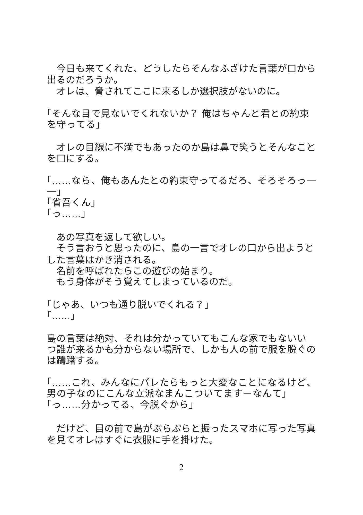 みんなに好かれている生徒会長にカントボーイバレして脅されて毎日放課後生徒会長室で生ハメセックス調教されてます サンプル3