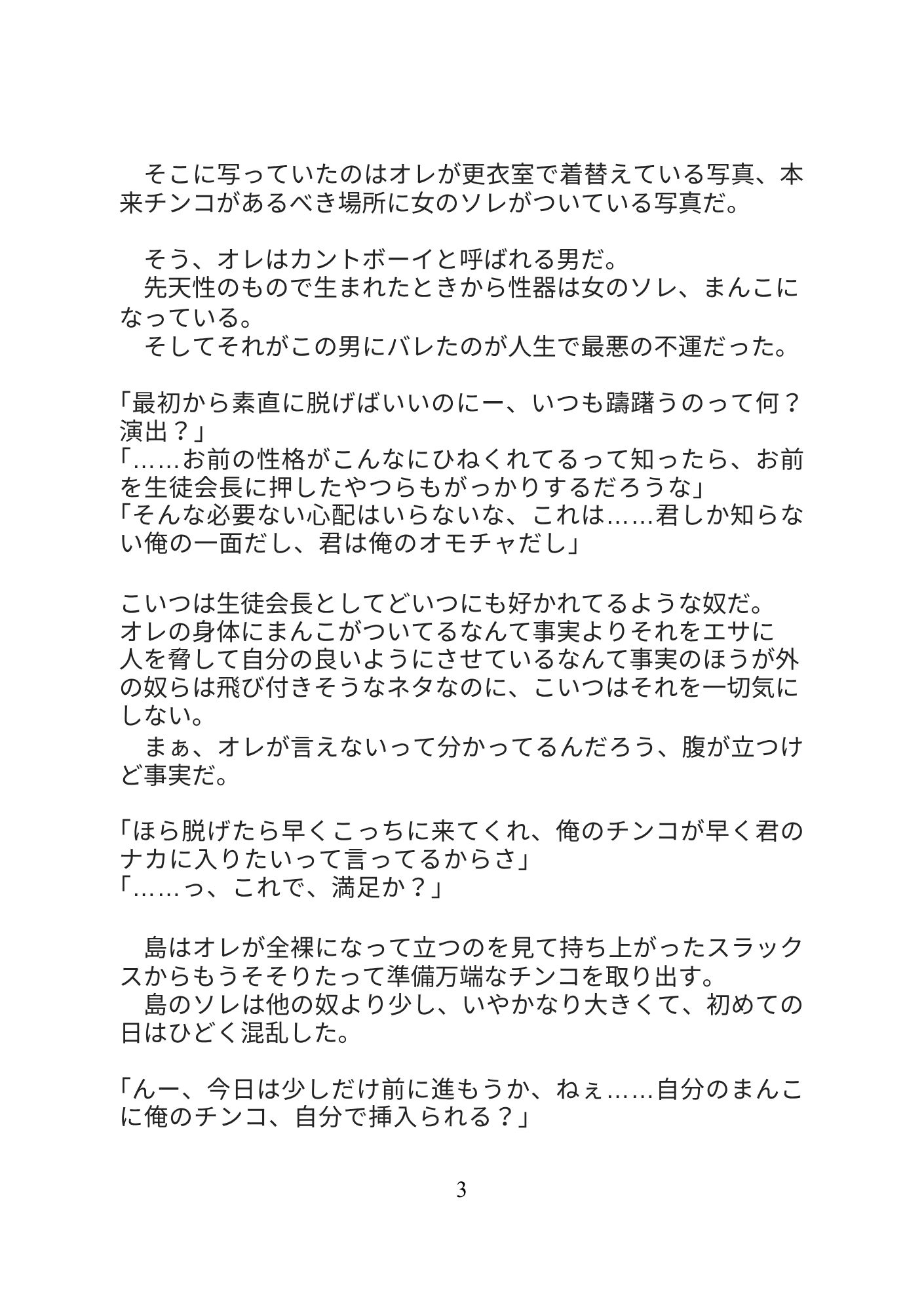 みんなに好かれている生徒会長にカントボーイバレして脅されて毎日放課後生徒会長室で生ハメセックス調教されてます サンプル4