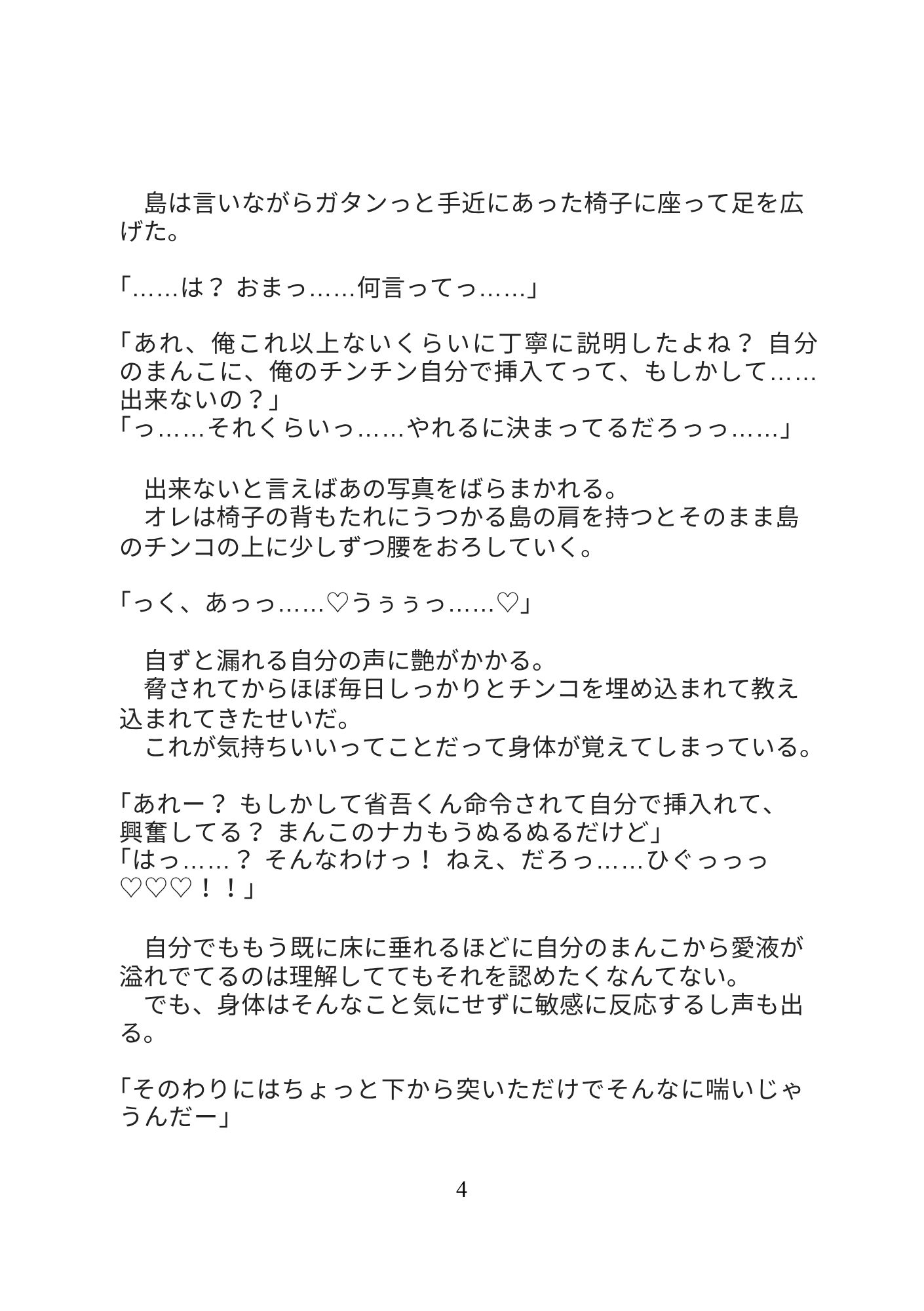 みんなに好かれている生徒会長にカントボーイバレして脅されて毎日放課後生徒会長室で生ハメセックス調教されてます サンプル5