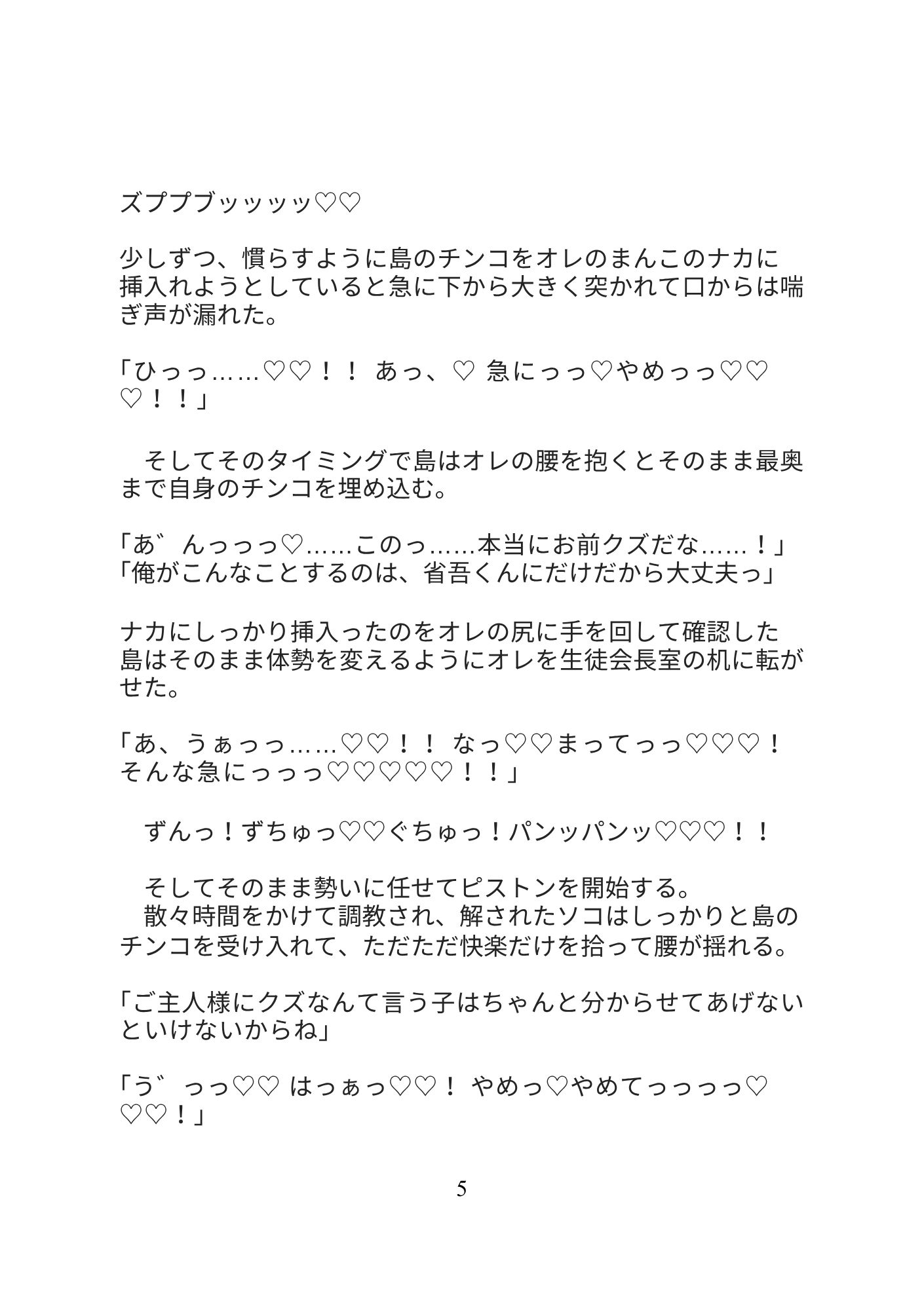 みんなに好かれている生徒会長にカントボーイバレして脅されて毎日放課後生徒会長室で生ハメセックス調教されてます サンプル6