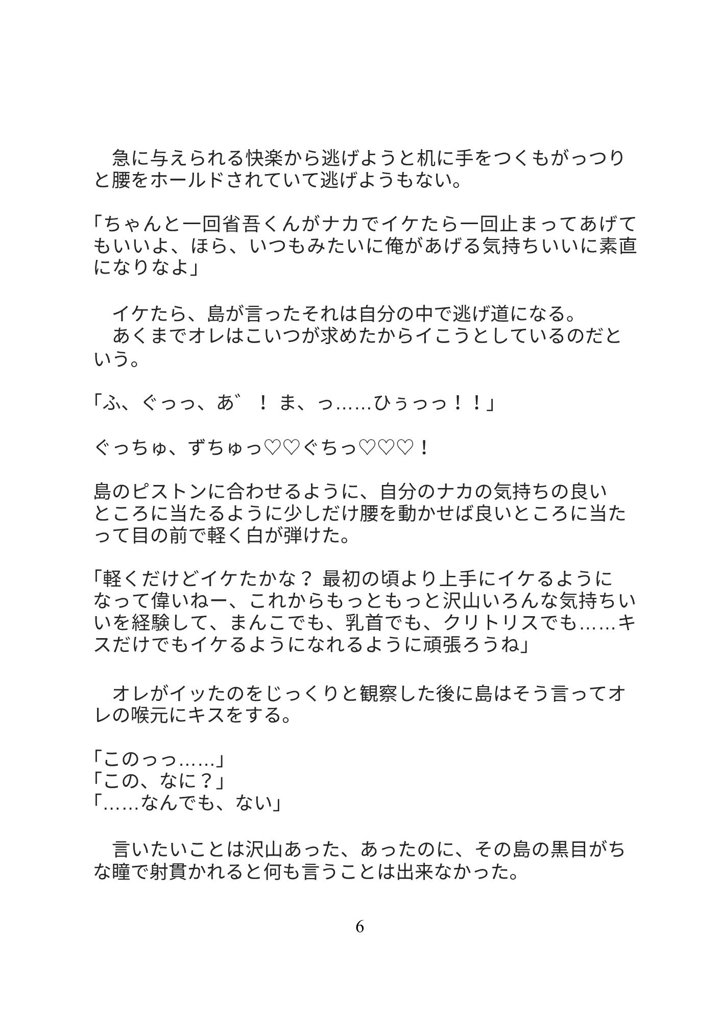 みんなに好かれている生徒会長にカントボーイバレして脅されて毎日放課後生徒会長室で生ハメセックス調教されてます サンプル7