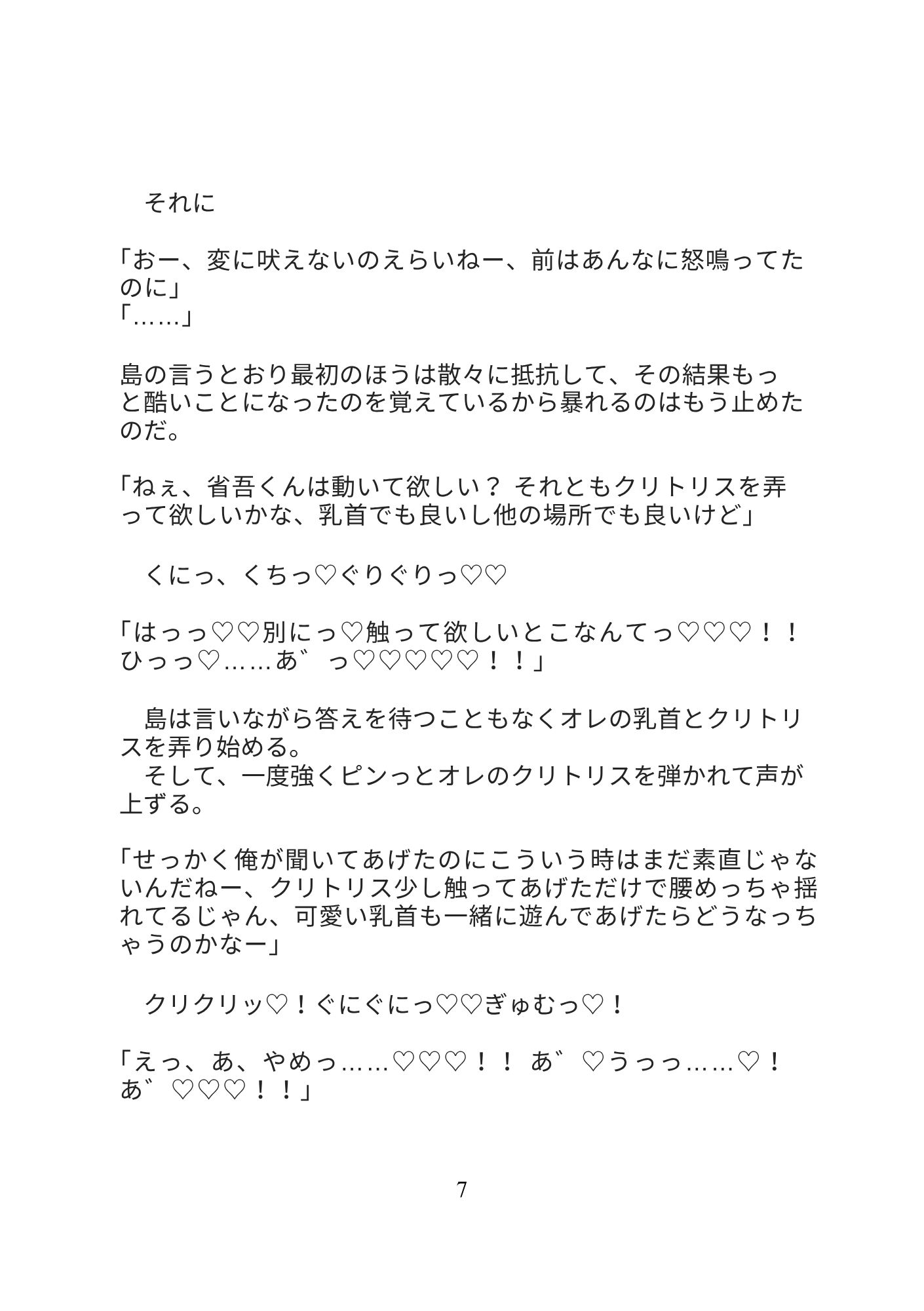 みんなに好かれている生徒会長にカントボーイバレして脅されて毎日放課後生徒会長室で生ハメセックス調教されてます サンプル8
