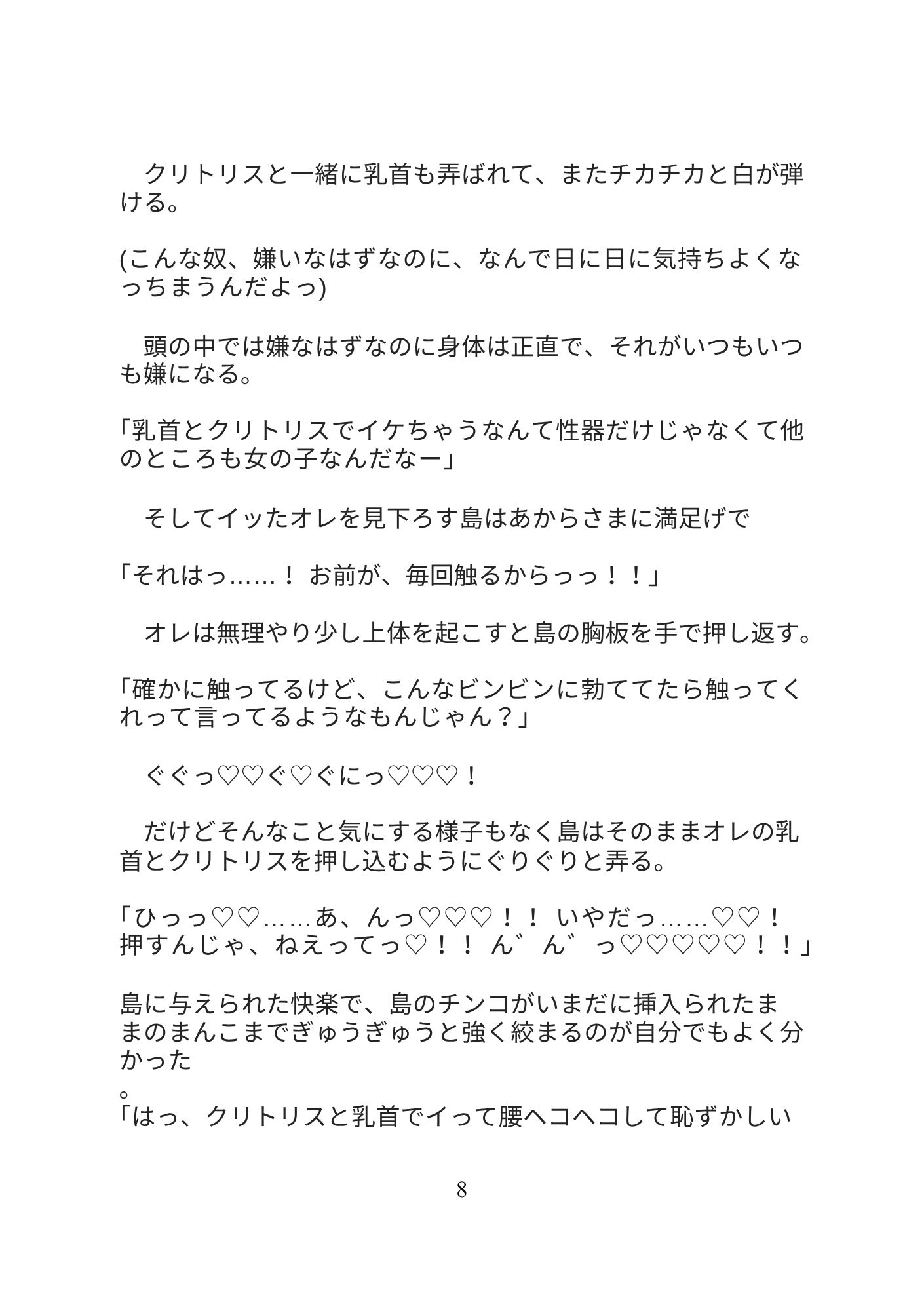 みんなに好かれている生徒会長にカントボーイバレして脅されて毎日放課後生徒会長室で生ハメセックス調教されてます サンプル9