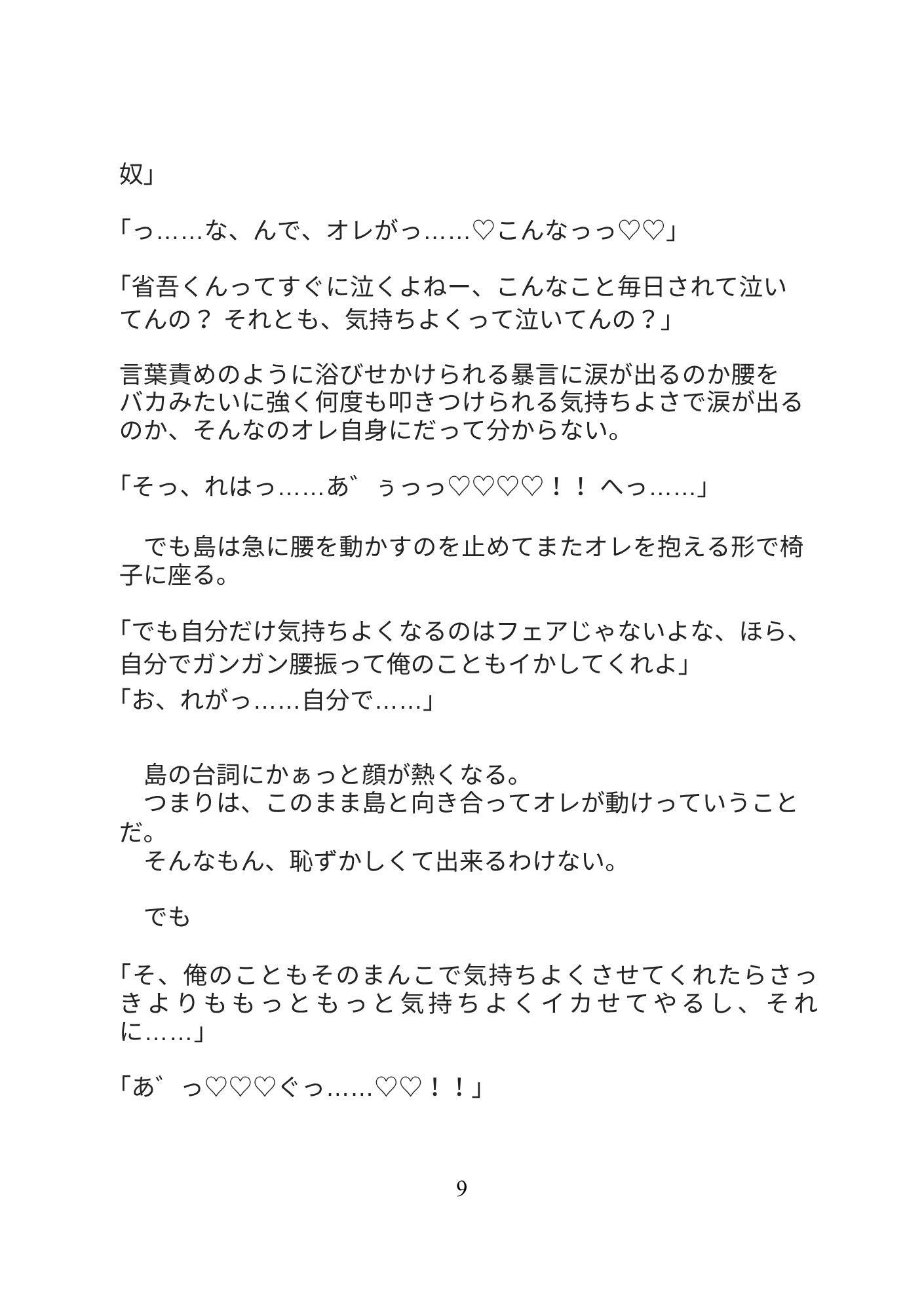 みんなに好かれている生徒会長にカントボーイバレして脅されて毎日放課後生徒会長室で生ハメセックス調教されてます サンプル10