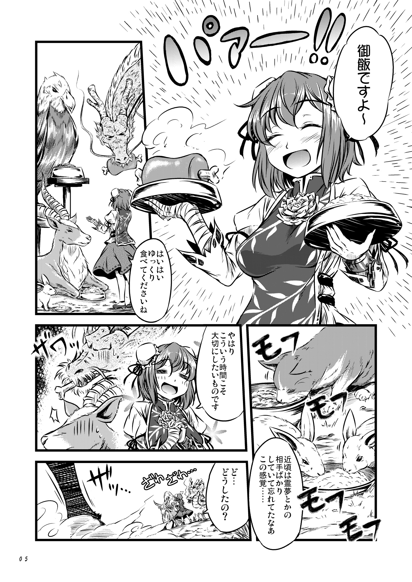 仙人異聞録TaO