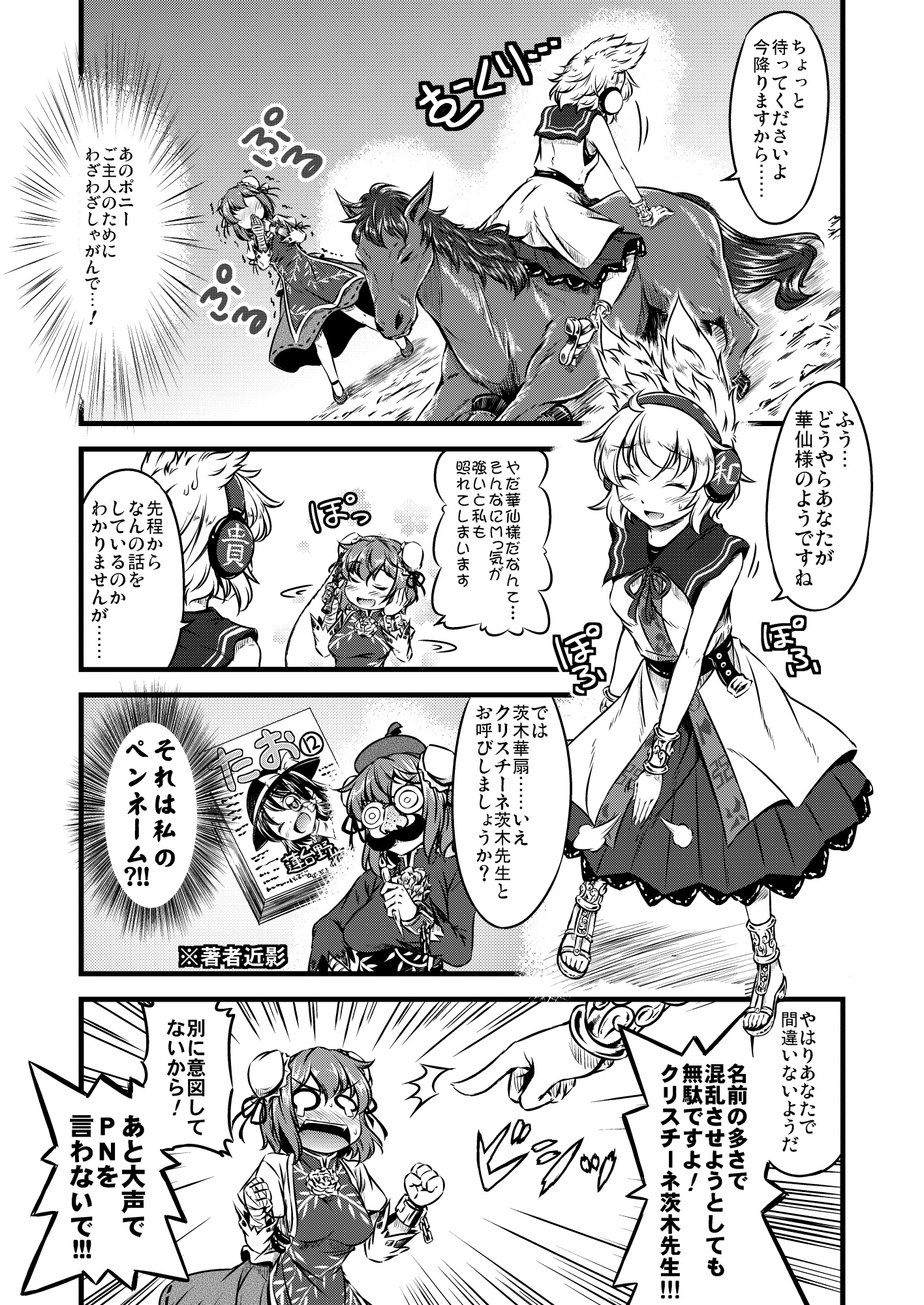 仙人異聞録TaO