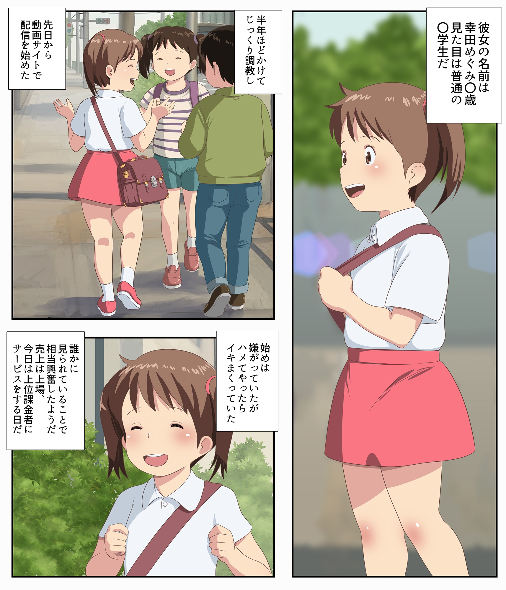 露出の子 画像1