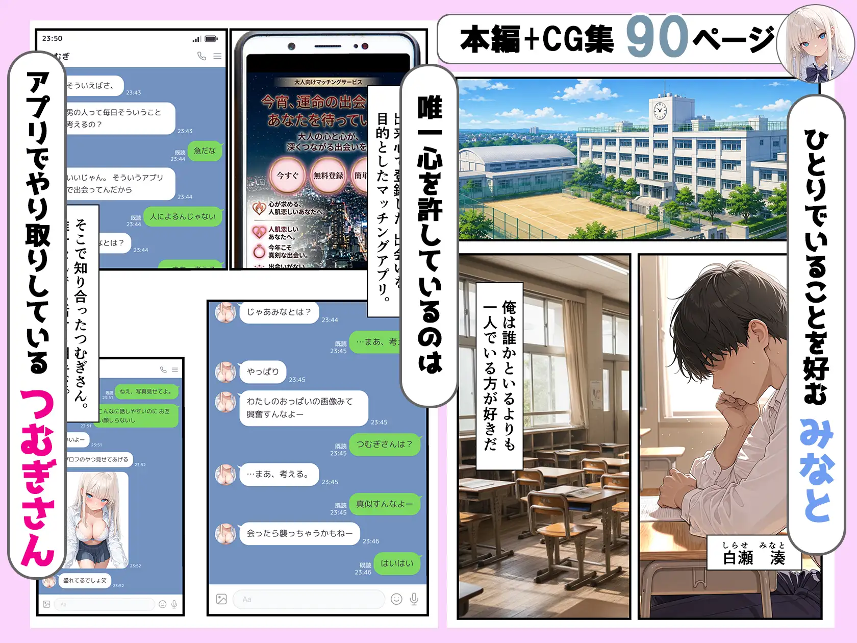 アプリで出会ったエッチな転校生といちゃラブセックスした話 サンプル画像 2