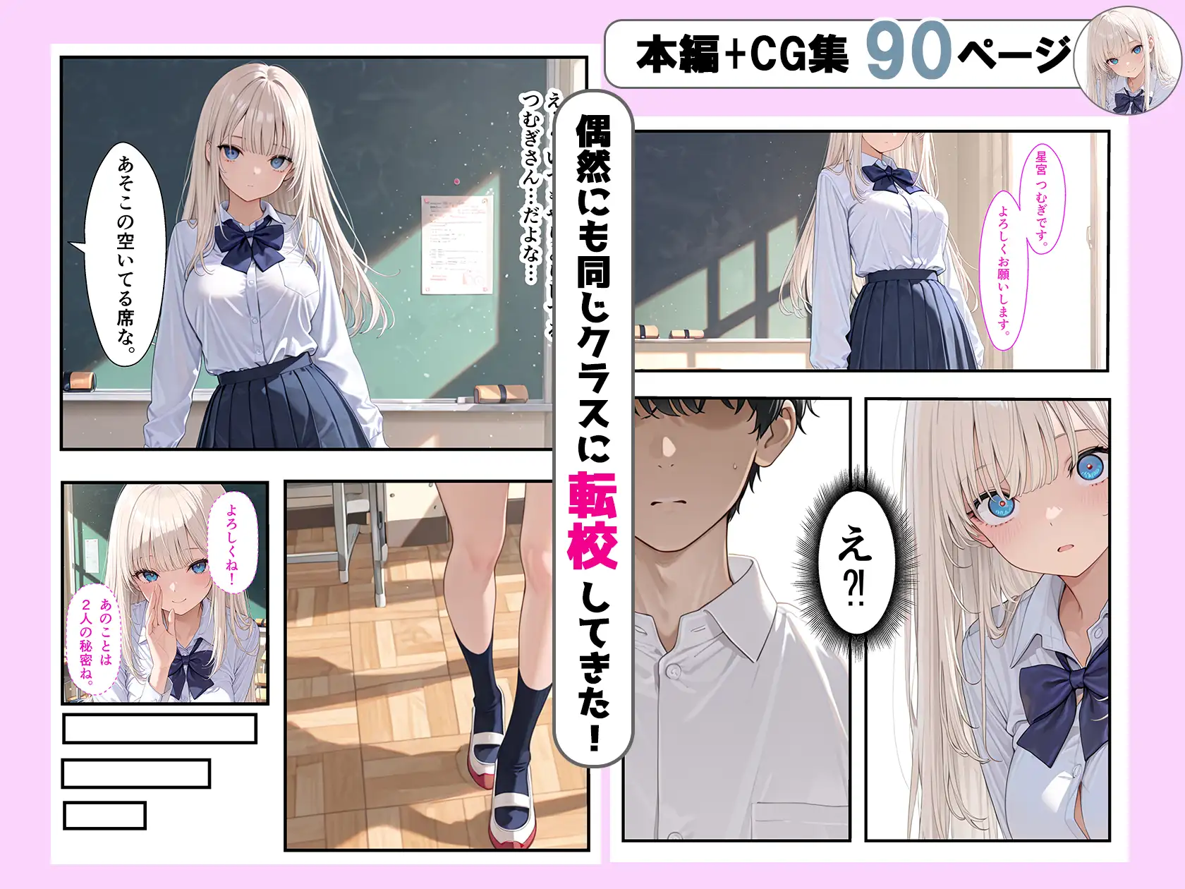 アプリで出会ったエッチな転校生といちゃラブセックスした話 サンプル画像 3