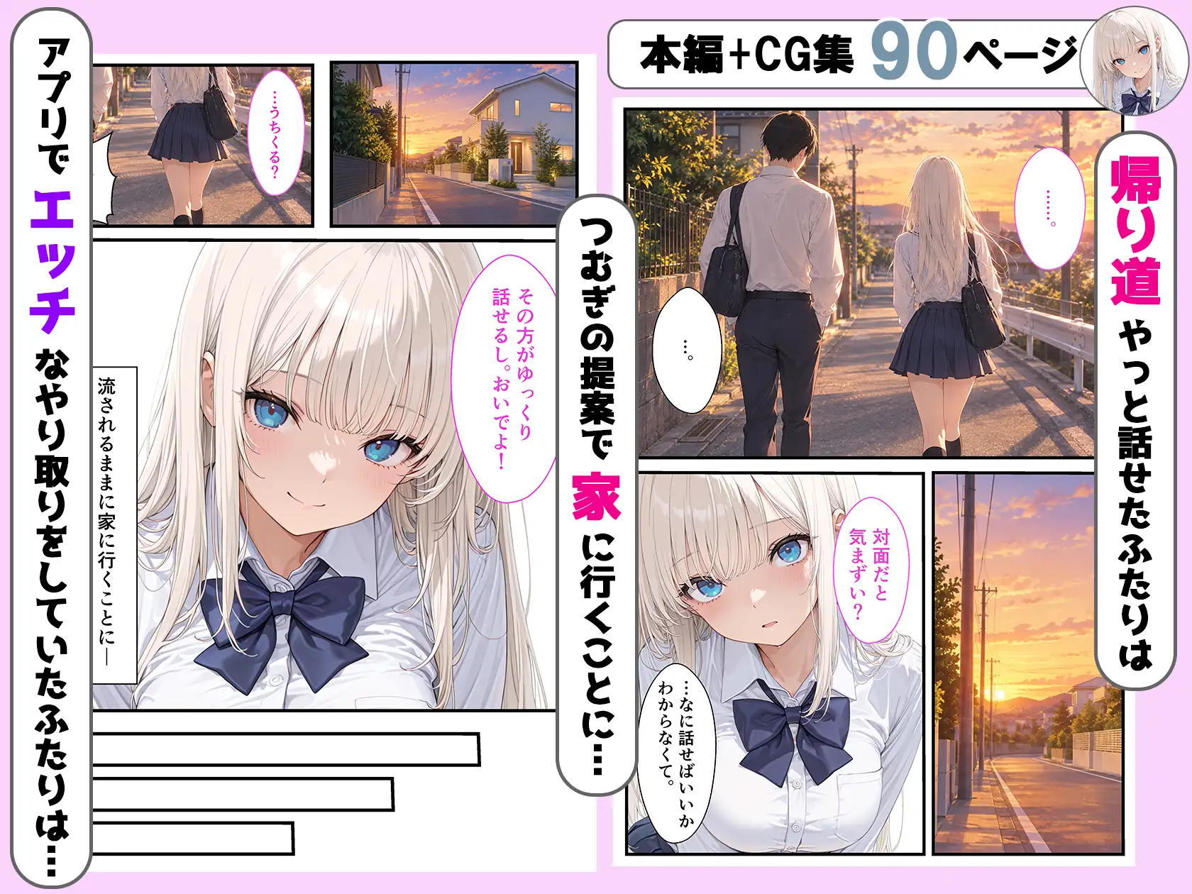 アプリで出会ったエッチな転校生といちゃラブセックスした話 サンプル画像 5