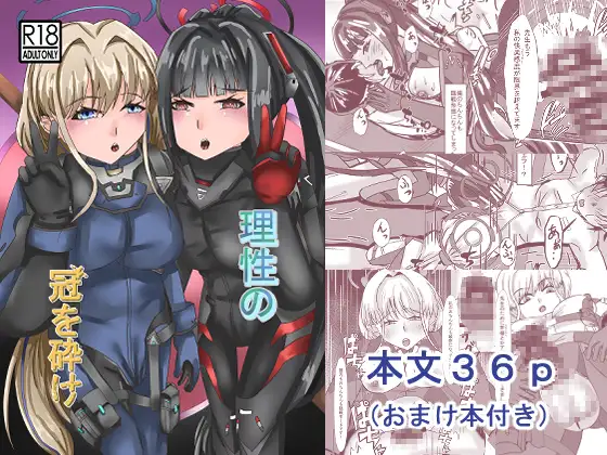 理性の冠を砕け（おまけ本付き） ジャケット画像