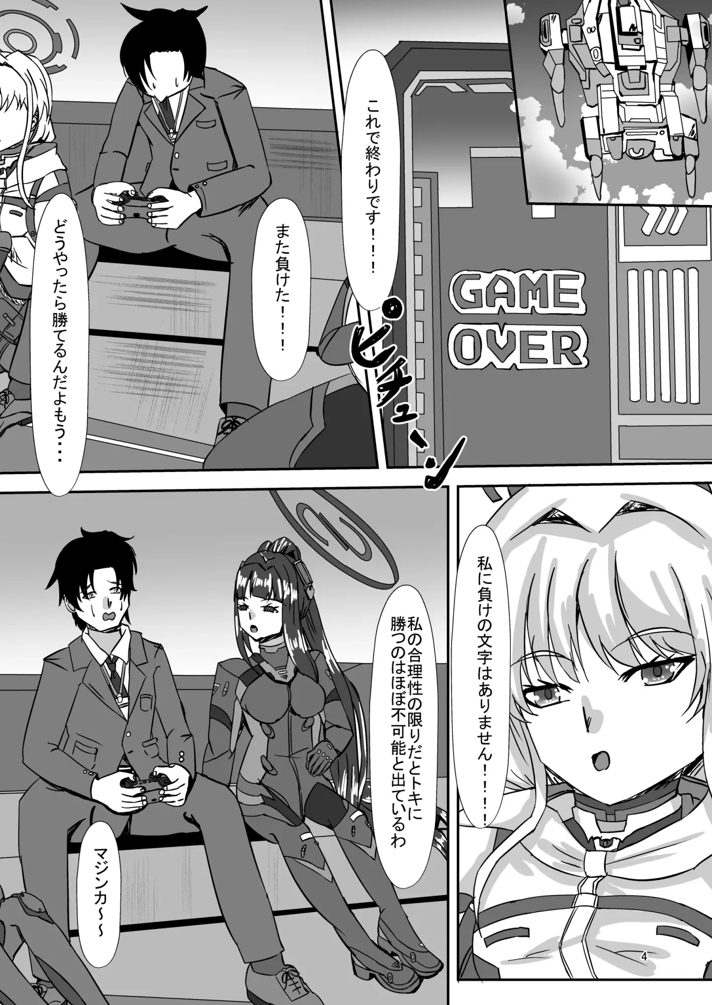 理性の冠を砕け（おまけ本付き） サンプル画像 2