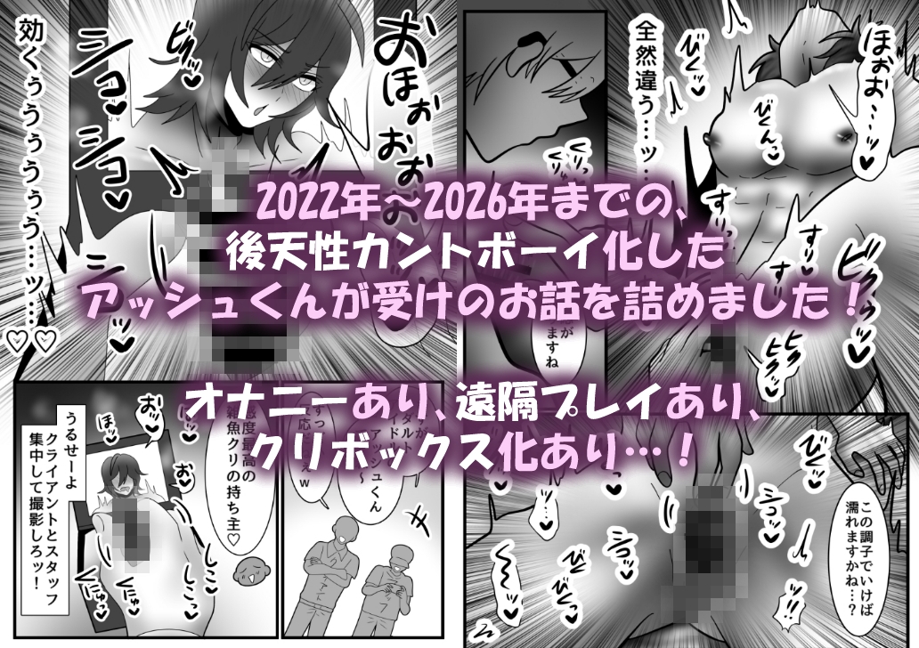 【総集編】カントボーイアイドルの俺の絶頂8作品 画像1