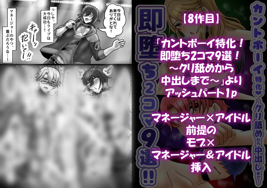 【総集編】カントボーイアイドルの俺の絶頂8作品 サンプル10