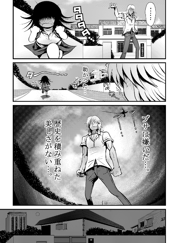 俺の彼女はブサキャワ 画像3