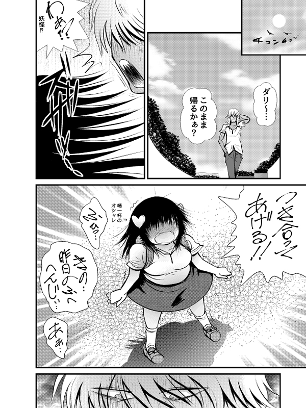 俺の彼女はブサキャワ 画像4