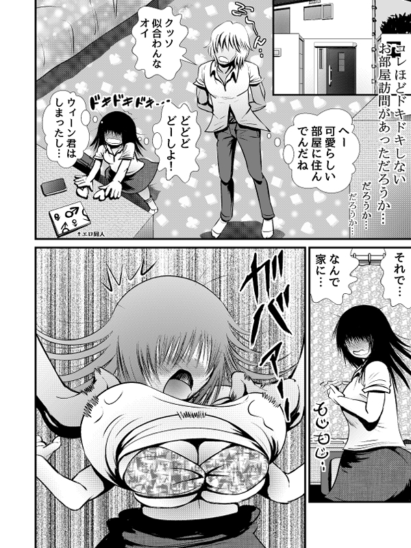 俺の彼女はブサキャワ 画像6