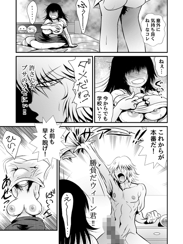 俺の彼女はブサキャワ 画像9