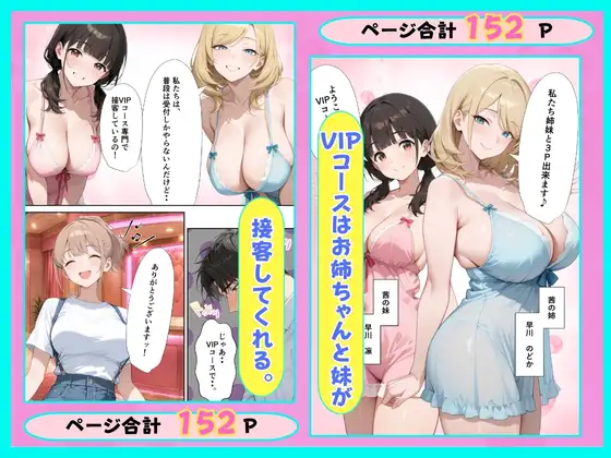 風俗店の呼び込み娘が本気を出した理由 サンプル画像 4