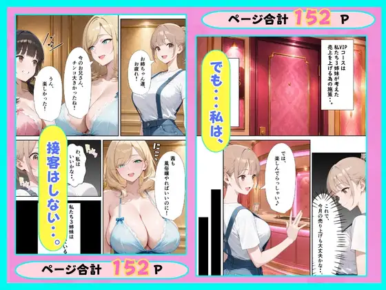 風俗店の呼び込み娘が本気を出した理由 サンプル画像 5