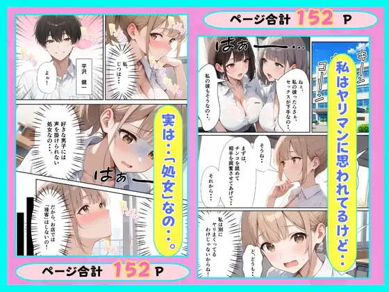 風俗店の呼び込み娘が本気を出した理由 サンプル画像 6