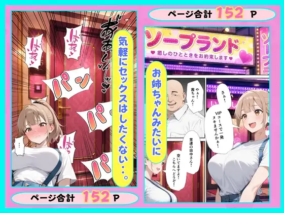風俗店の呼び込み娘が本気を出した理由 サンプル画像 7