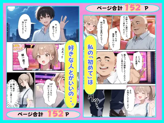 風俗店の呼び込み娘が本気を出した理由 サンプル画像 8