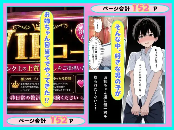 風俗店の呼び込み娘が本気を出した理由 サンプル画像 9