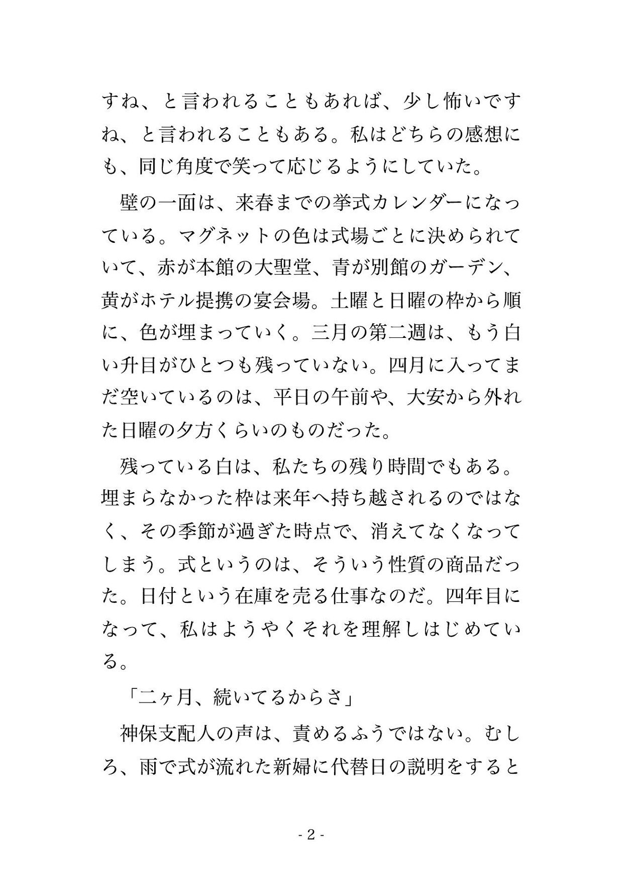 閉店後のブライダルサロンの試着室で支配人ら2人に「成約ノルマを免除する条件」とドレスを着せたまま何度も種付けされる女性プランナーの話♡♡♡ サンプル2