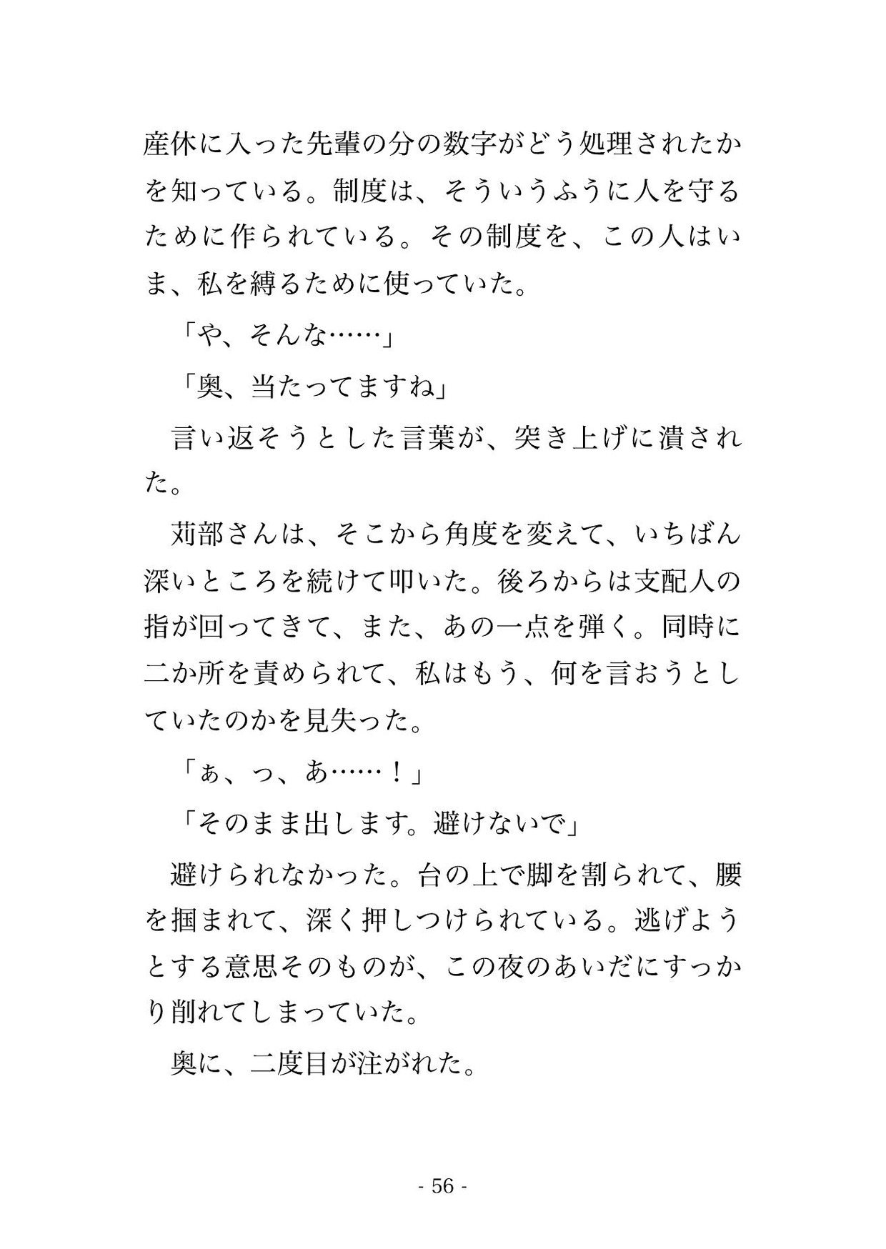 閉店後のブライダルサロンの試着室で支配人ら2人に「成約ノルマを免除する条件」とドレスを着せたまま何度も種付けされる女性プランナーの話♡♡♡ サンプル11