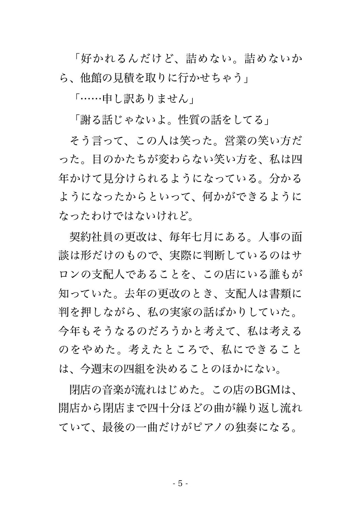閉店後のブライダルサロンの試着室で支配人ら2人に「成約ノルマを免除する条件」とドレスを着せたまま何度も種付けされる女性プランナーの話♡♡♡ サンプル3