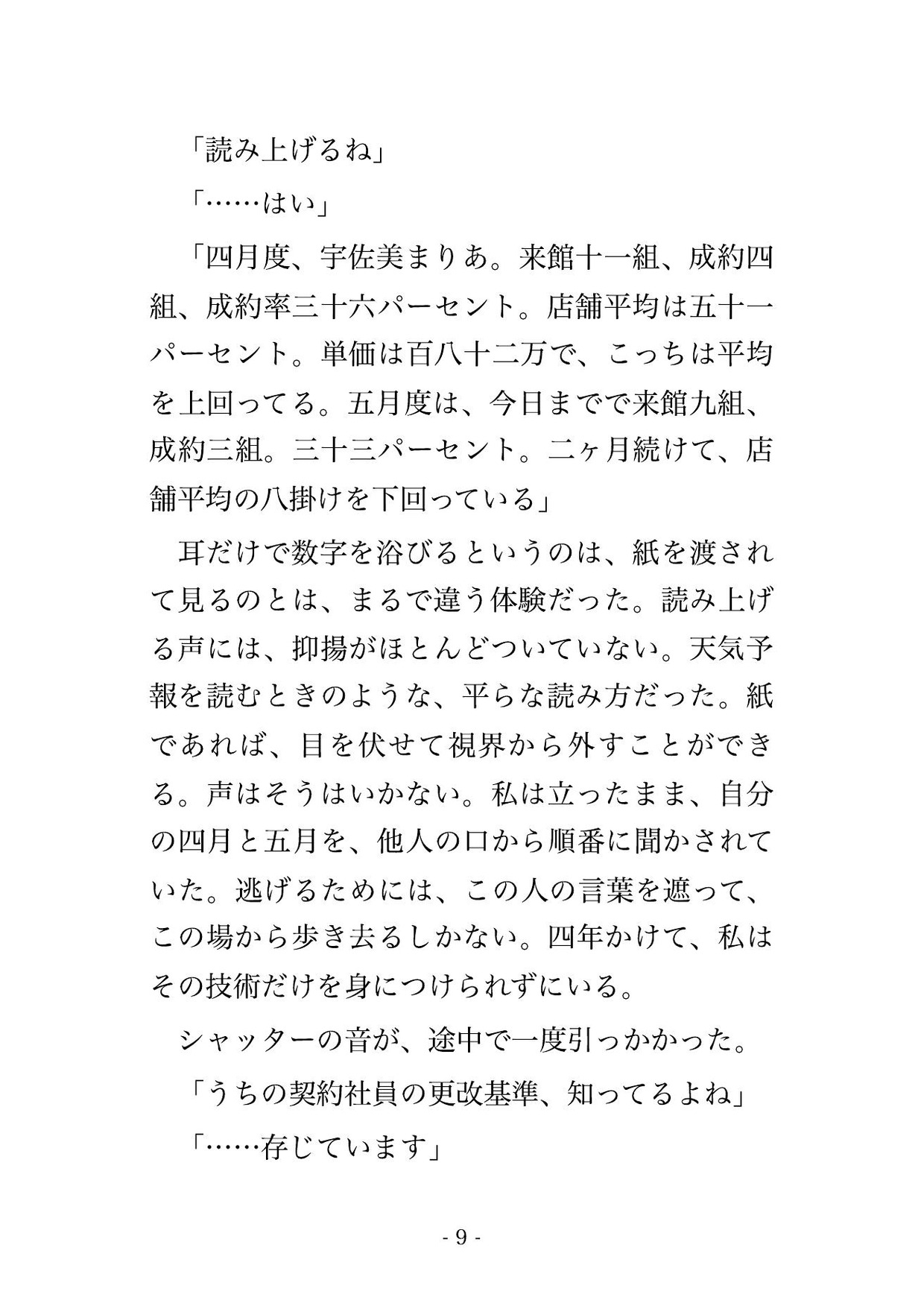 閉店後のブライダルサロンの試着室で支配人ら2人に「成約ノルマを免除する条件」とドレスを着せたまま何度も種付けされる女性プランナーの話♡♡♡ サンプル4