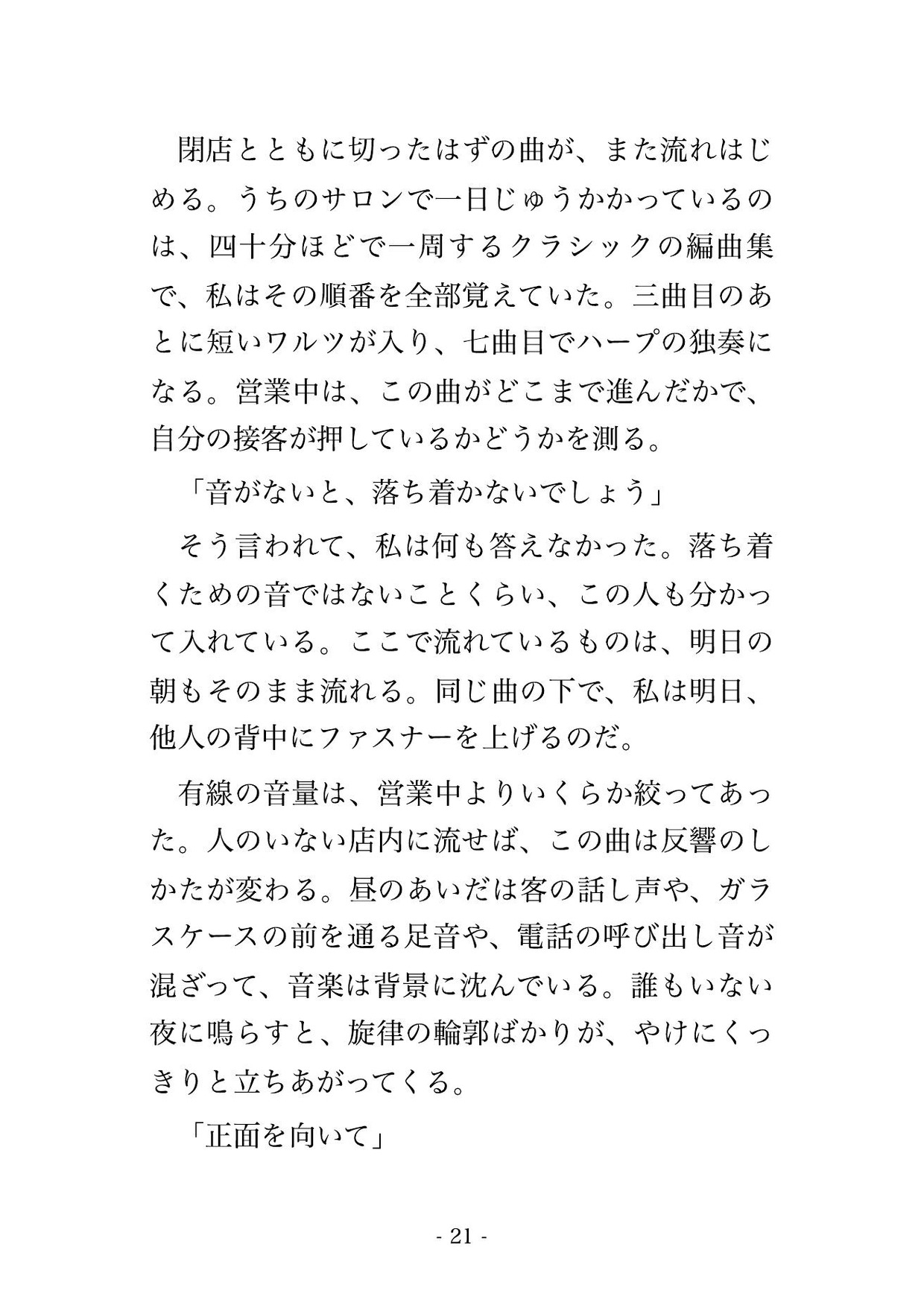 閉店後のブライダルサロンの試着室で支配人ら2人に「成約ノルマを免除する条件」とドレスを着せたまま何度も種付けされる女性プランナーの話♡♡♡ サンプル5