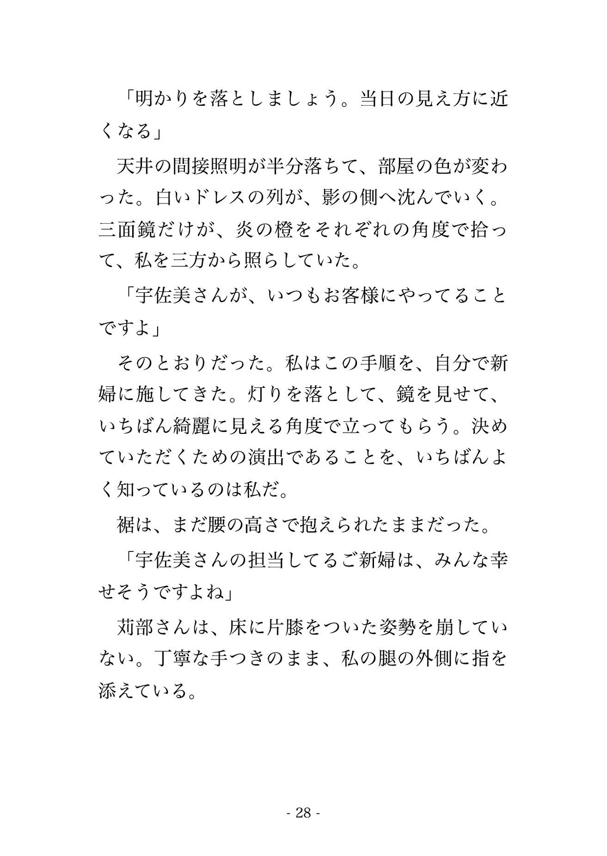 閉店後のブライダルサロンの試着室で支配人ら2人に「成約ノルマを免除する条件」とドレスを着せたまま何度も種付けされる女性プランナーの話♡♡♡ サンプル6