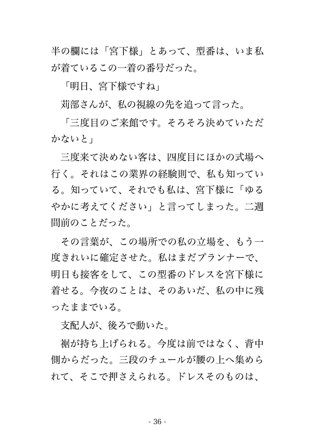 閉店後のブライダルサロンの試着室で支配人ら2人に「成約ノルマを免除する条件」とドレスを着せたまま何度も種付けされる女性プランナーの話♡♡♡ サンプル7