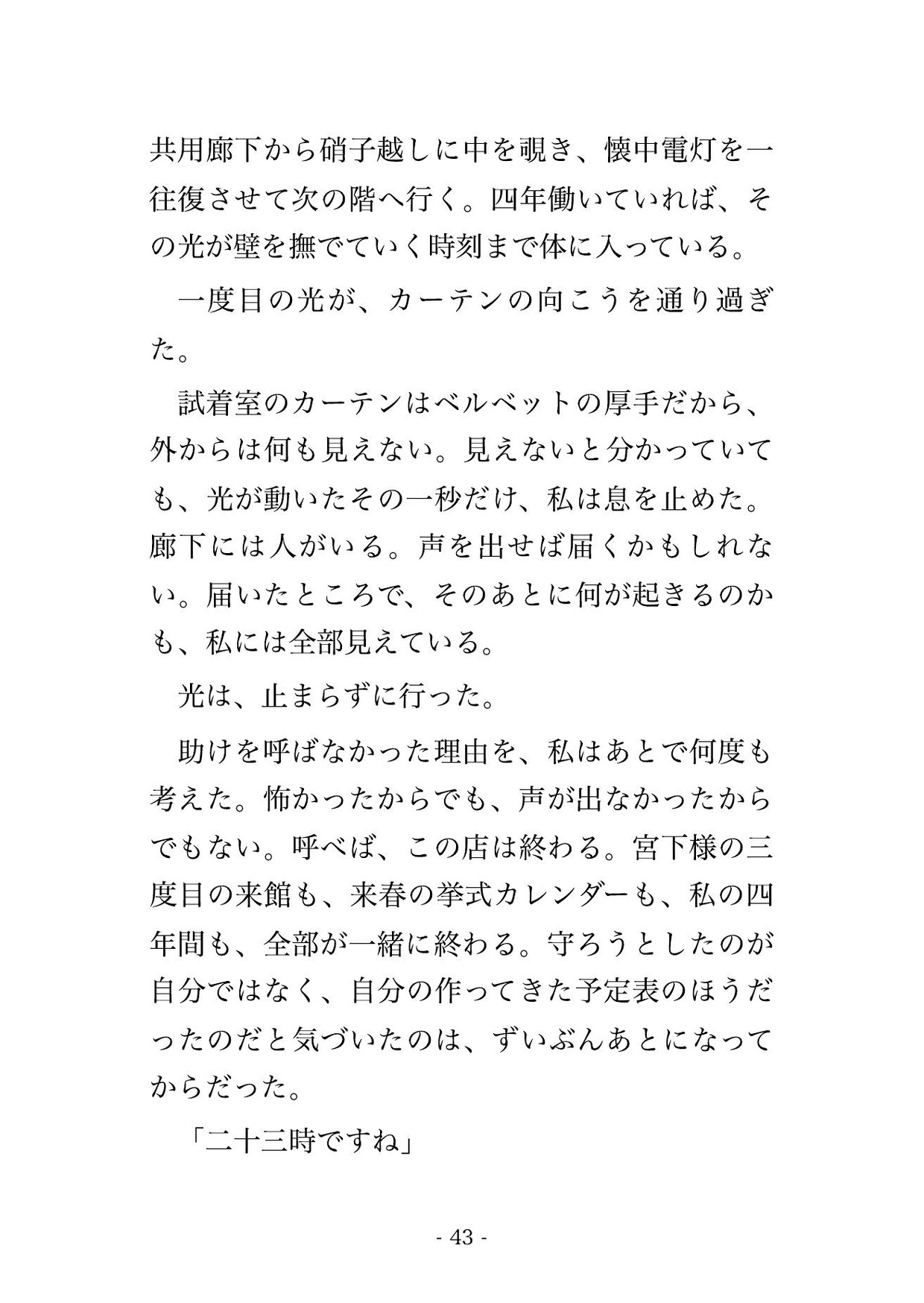 閉店後のブライダルサロンの試着室で支配人ら2人に「成約ノルマを免除する条件」とドレスを着せたまま何度も種付けされる女性プランナーの話♡♡♡ サンプル8