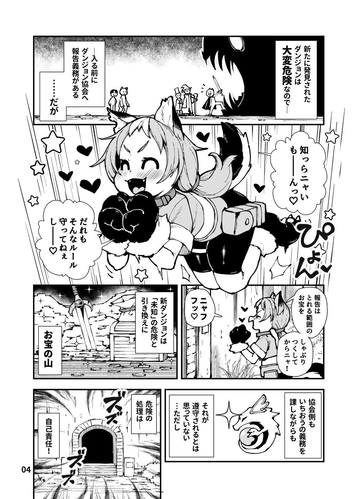 死なないアクメデストラップダンジョン [ななめ班] | DLsite 2