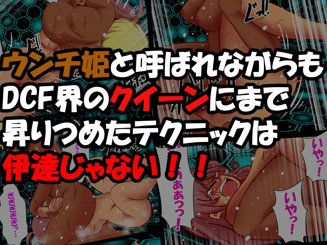 脱糞キャットファイト ~逆襲のウンチ姫~