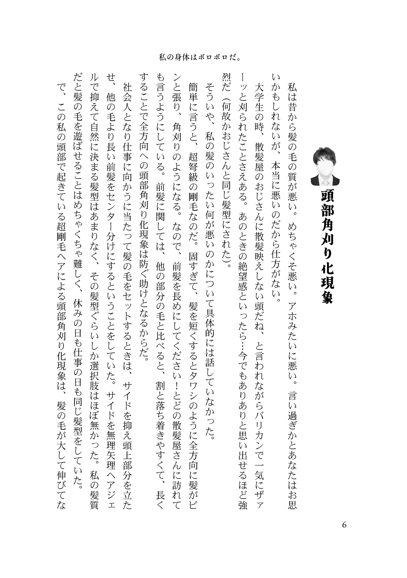 私の身体はボロボロだ。