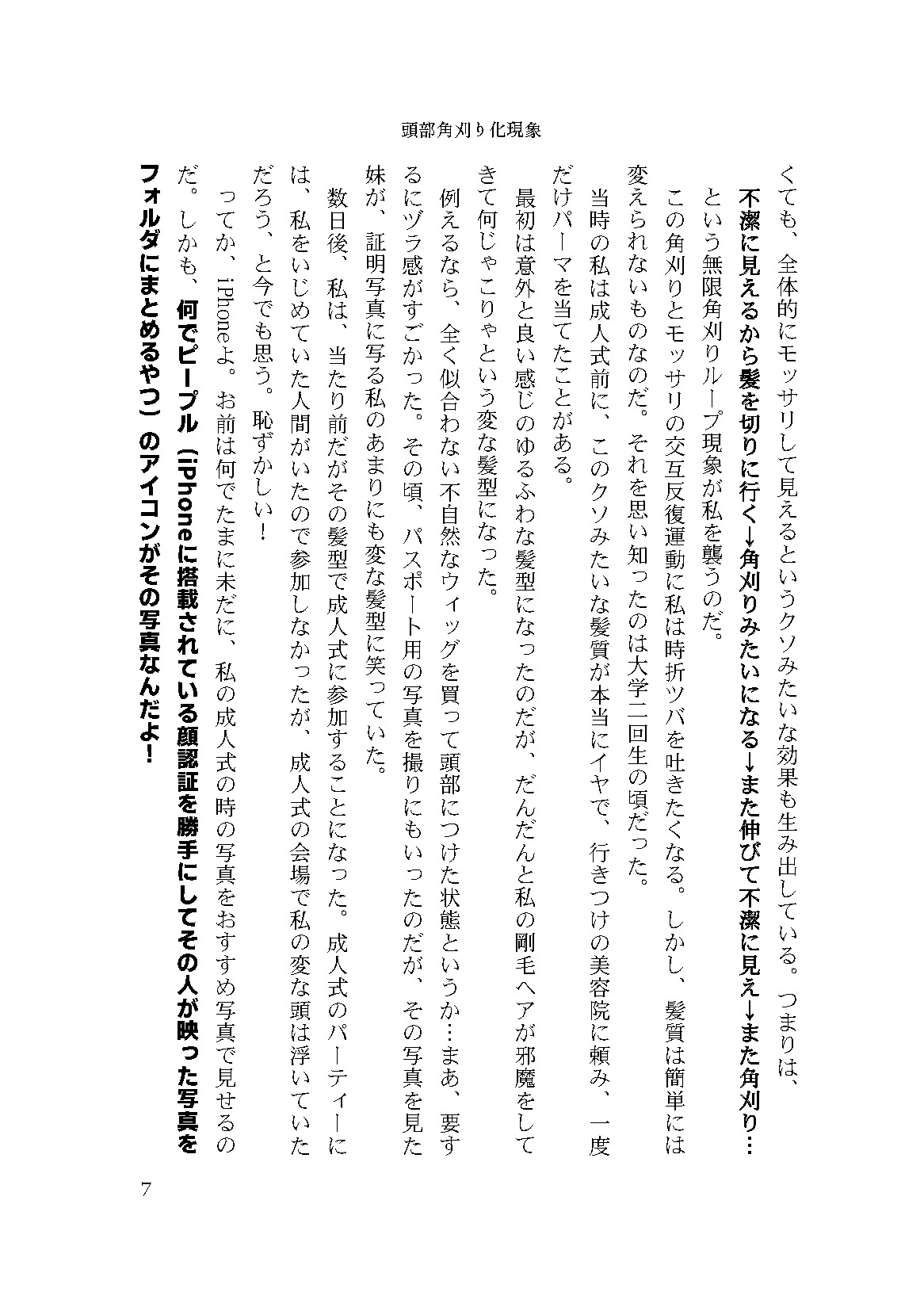 私の身体はボロボロだ。