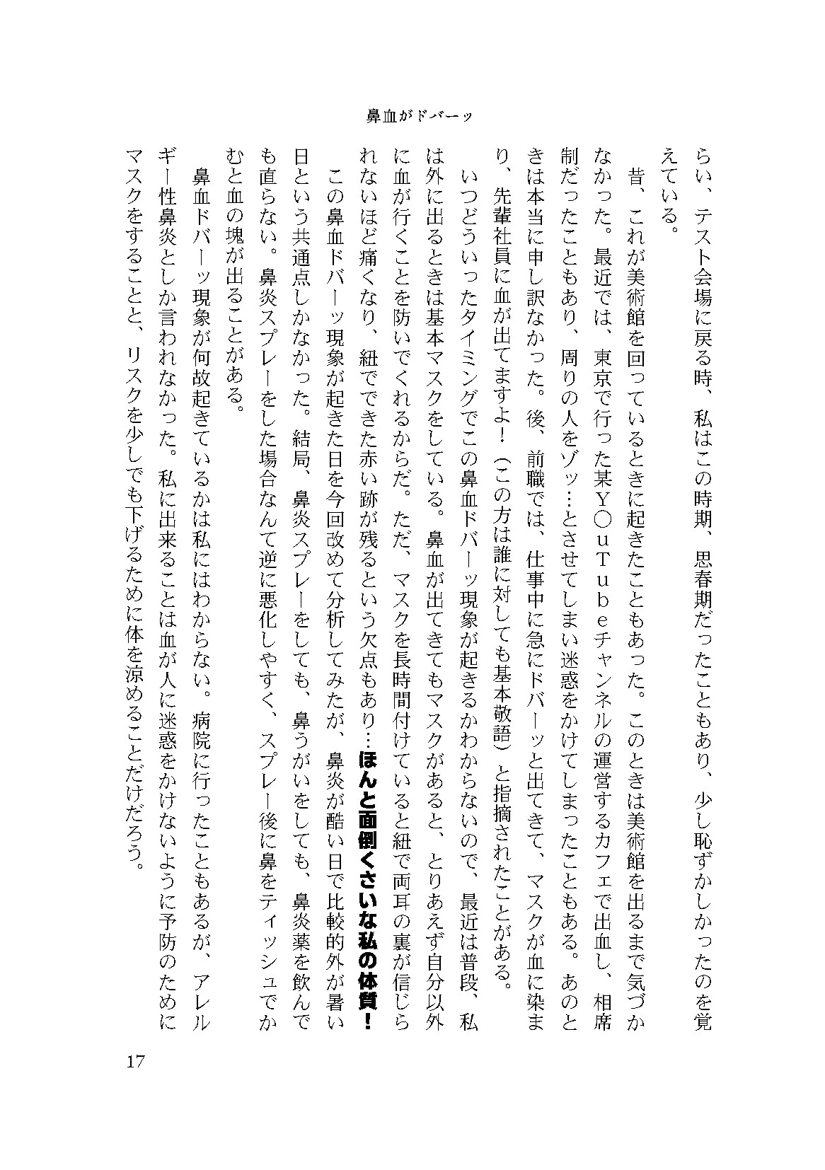 私の身体はボロボロだ。