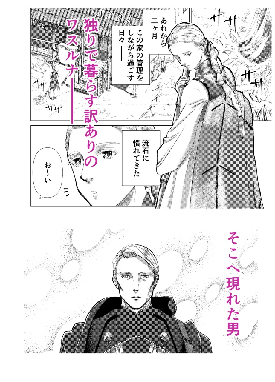 訳あり令嬢と「迷イ人」 画像1