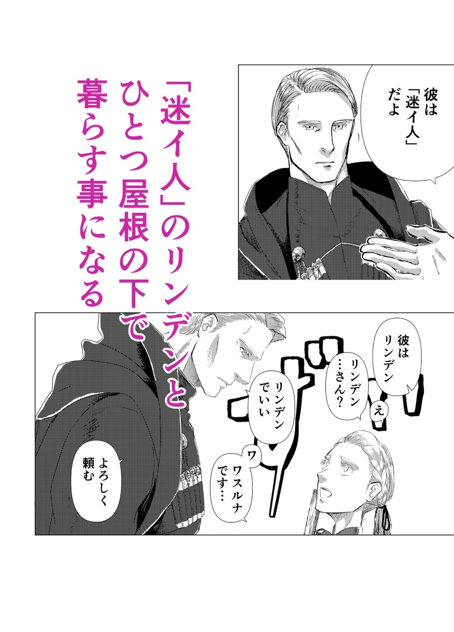 訳あり令嬢と「迷イ人」 画像2