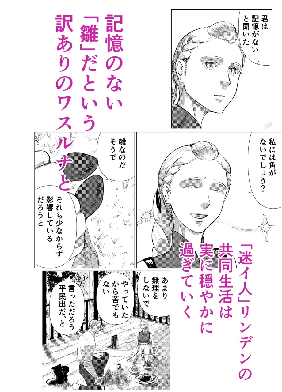 訳あり令嬢と「迷イ人」 画像3