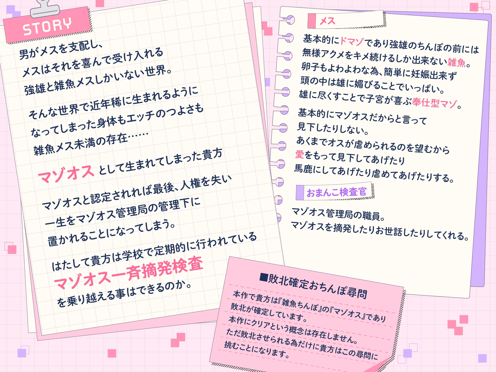 【ドス声あま声交互責め】マゾオス摘発一斉検査-男性上位世界でクラスで唯一、おまんこ未満ザコマゾちんぽ【嘘喘ぎ】 [黒月商会] | DLsite 3