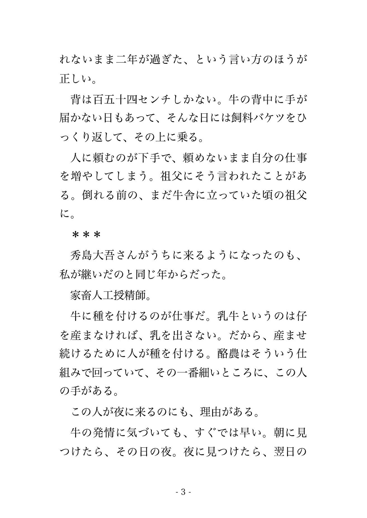 夜ごと牛舎に通う強面の家畜人工授精師に『俺の手は迷わん』と真顔で言われ器具の間で指の腹だけで暴かれ続けて夜明けまで種付けされた話 サンプル2